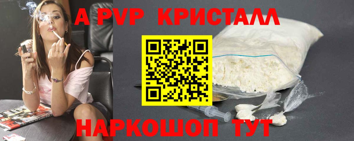 A-PVP мука Торжок