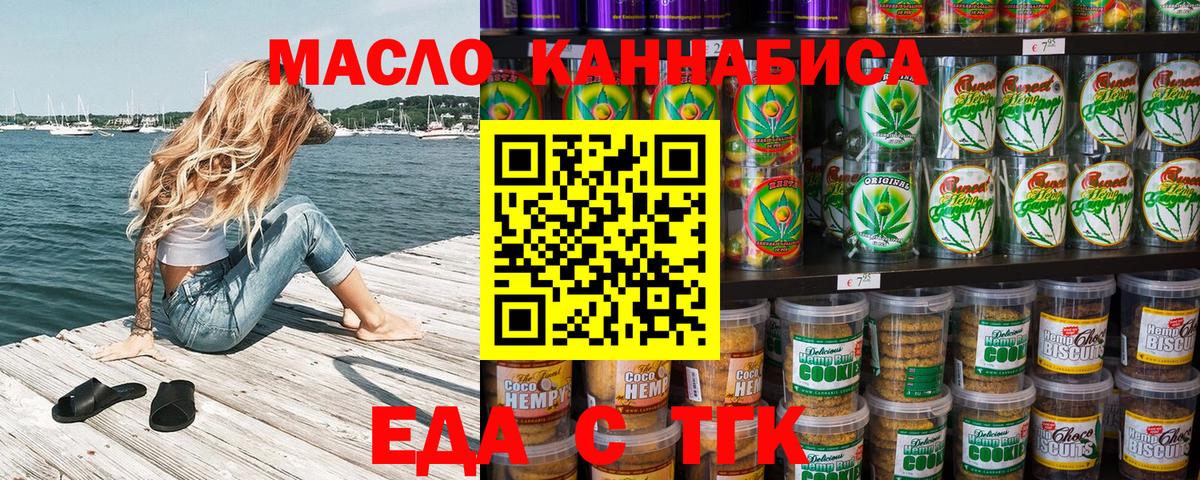 Еда ТГК марихуана Торжок
