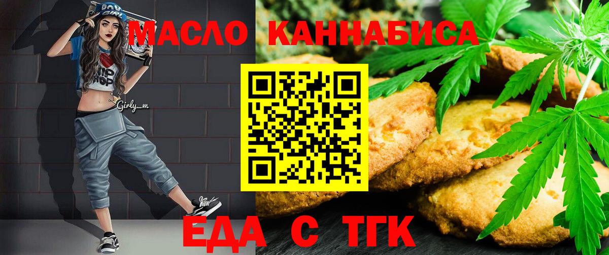 Еда ТГК конопля  Вход с VPN  Торжок 