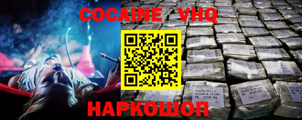 КОКАИН FishScale  Cocaine  COCAIN Эквадор  Торжок  Вход с VPN 