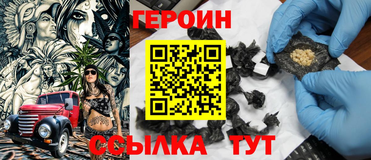 ГЕРОИН гречка Торжок
